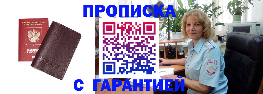 пропишу в квартире в Черноголовке