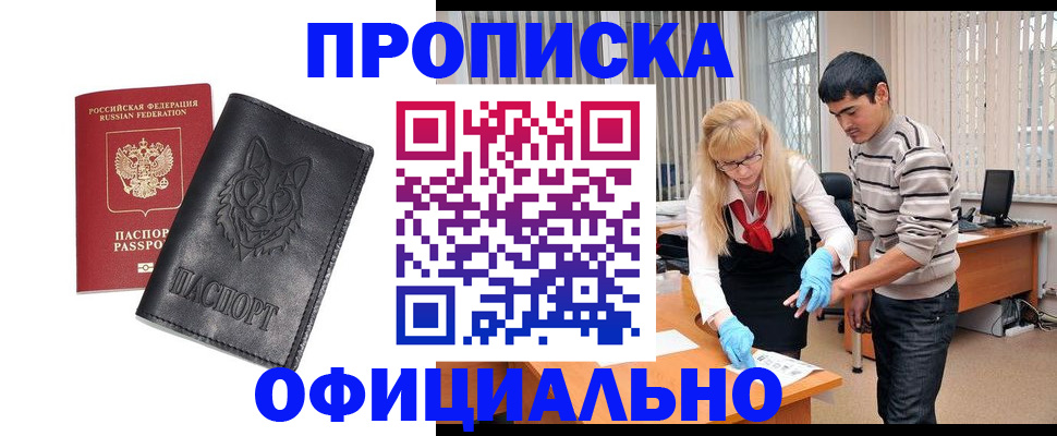 прописка для кредита в Черноголовке