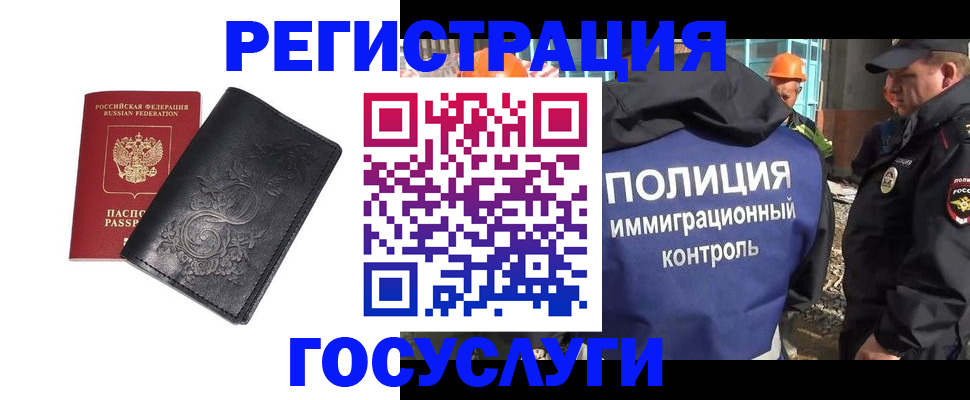 прописка иностранных граждан в Черноголовке